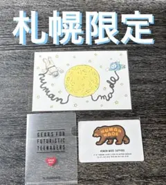 HUMAN MADE Sapporo店舗限定　ノベルティセット