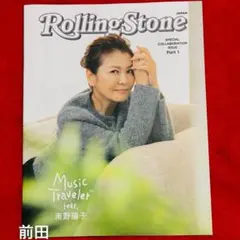 南野陽子 Rolling Stone Japan 限定小冊子 part1 推し旅