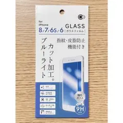iPhone6/6s/7/8兼用液晶保護ガラスフィルム ブルーライト20%カット