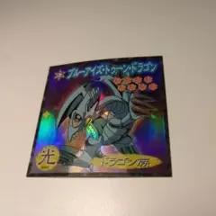 遊戯王 ブルーアイズトゥーンドラゴン シール１枚