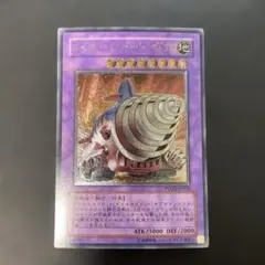遊戯王　スーパービークロイド・ジャンボドリル レリーフ　POTD 2g