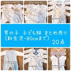新生児〜80cm ロンパース20点 子ども服 赤ちゃん