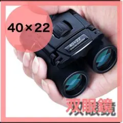 40倍 双眼鏡 ケース付き ライブ コンサート HD 防水