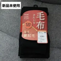 新品 未使用 毛布みたいな 厚手 裏起毛 レギンス　黒　320デニール　M