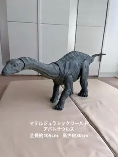 アパトサウルス マテル スーパービッグ ジャンク品 - メルカリ
