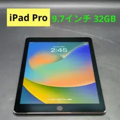 iPad Pro 9.7インチ 32GB 本体 シルバー