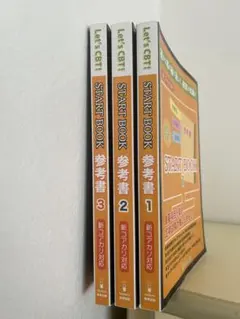 Let's CBT！START BOOK 極 1〜3セット - メルカリ