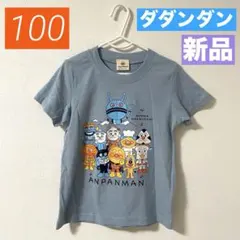 【新品】ダダンダン★半袖Tシャツ★バイキンマン★男の子★大人気★匿名★100