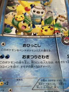 ポケモンカード ジャンボカード　ミジュマル　プロモ