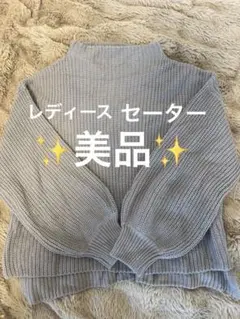 【✨美品✨】グレー リブ編み 長袖ニット セーター 洋服 レディース 古着