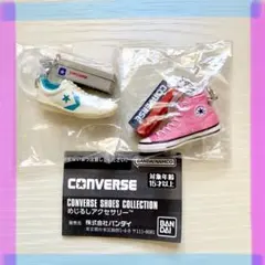 コンバース　converse ガチャガチャ　めじるしアクセサリー