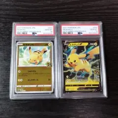 ピィ マックピカチュウ　プロモカードパック 25th PSA9 psa8 ピィ マックピカチュウ プロモカードパック 25th PSA9 psa8 - メルカリ