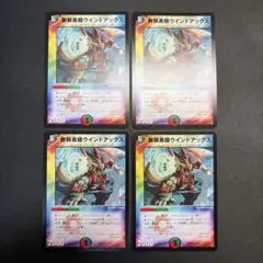 31857 無頼勇騎ウインドアックス 4枚セット