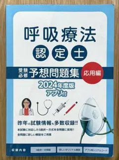 2026年最新】呼吸療法認定士予想問題集の人気アイテム - メルカリ