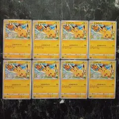 ピカチュウ S12 パラダイムトリガー 024/098 C ピカストライク 8枚