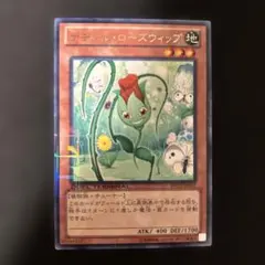 遊戯王　ナチュルローズウィップ