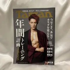 SnowMan 岩本照 ターザン 2023年1月26日号