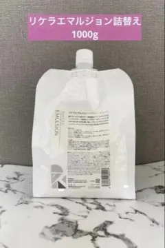 リケラエマルジョン 1000ml 詰め替え リトルサイエンティスト 正規品