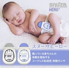 【送料込】動作確認済SNUZAスヌーザ 体動センサー SNUZA HERO