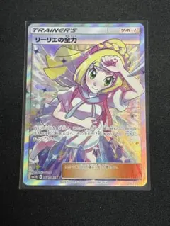 リーリエの全力 SR SM11b ドリームリーグ 068/049