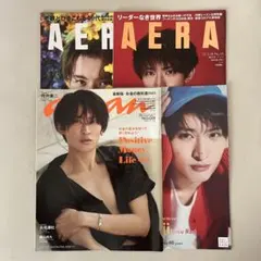 【表紙:向井康二】anan Re:Eye-Ai AERA 4冊セット