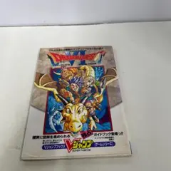 ドラゴンクエストVI 幻の大地 攻略本 Vジャンプブックス 集英社 ドラクエ6