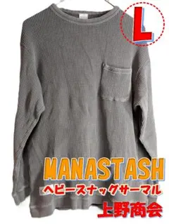 名作✨MANASTASH ヘビースナッグサーマル✨ Lサイズ グレー 上野商会✨