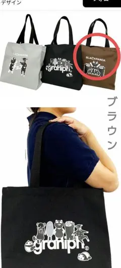 《新品・未開封》graniph × AEON コラボ トートバッグ (ブラウン)のサムネイル