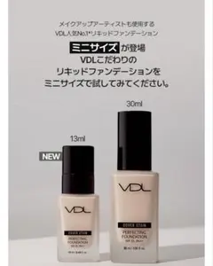 VDL カバーステイン　パーフェクティングファンデーション　ミニサイズ 13ml
