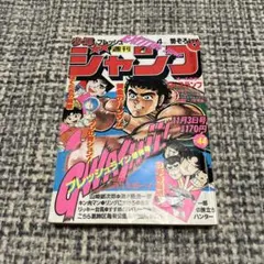当時物美品】週刊 少年 ジャンプ 1980年51号 漫画 アニメ - メルカリ
