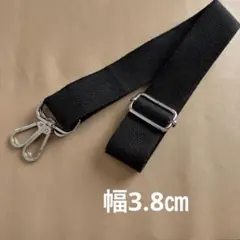 ショルダーベルト　ストラップ　ベルトのみ　交換用　黒　キャンバス地　幅3.8㎝