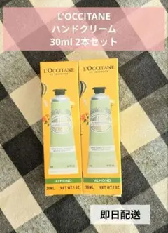 L'Occitane ROSE ハンドクリーム 30ml 2本セット