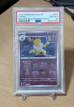 2023 POKEMON SV2a シェルダー PSA10 マスターボールミラー PSA10鑑定済〕シェルダー(マスターボールミラー)【C】{090/165}