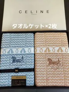 新品未使用　CELINE セリーヌ タオルケット 2枚セット　ブルー　ベージュのサムネイル