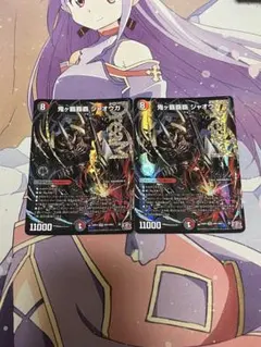 鬼ヶ覇覇覇ジャオウガ 2枚
