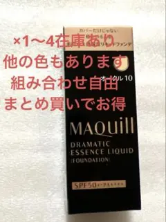 【新品未使用品】マキアージュ　ドラマティックエッセンスリキッド　オークル10