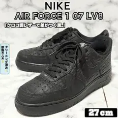 NIKE AIR FORCE 1 ★07 LV8 クロコ調 型押し 黒 27cm