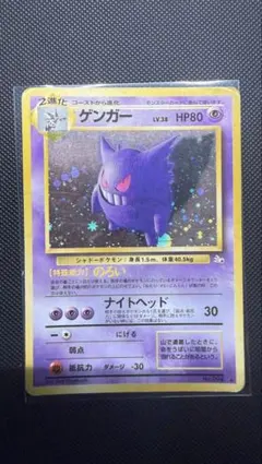 ゲンガー ★ 第3弾拡張パック 化石の秘密 旧裏