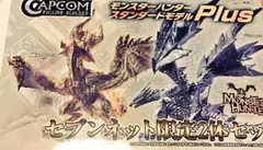 CFB スタンダードモデルPlus 金 銀 鏖魔ディアブロス バルファルク