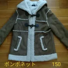 【ポンポネットダッフルコート150　美品】
