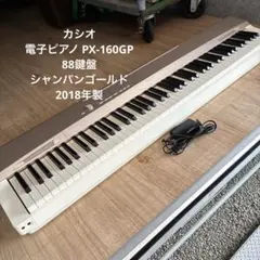 カシオ 電子ピアノ PX-160GP 88鍵盤 シャンパンゴールド 2018年製のサムネイル