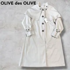 【新品未使用】✨OLIVE des OLIVE ケープ付ロングコート✨