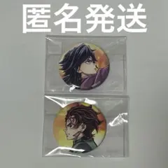 鬼滅　繋ぐくじ　炭治郎と義勇　缶バッジセット⑤