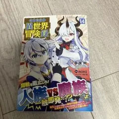 2026年最新】異世界漫画の人気アイテム - メルカリ