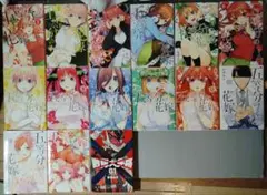 五等分の花嫁 全巻セット　全 14巻　※14巻のみ初版　戦隊大失格1巻※初版