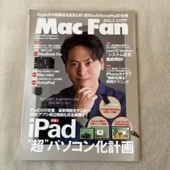 MacFan2023年3月号