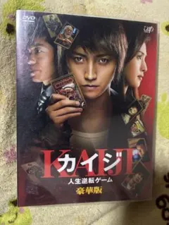 激激激レア！！新品未開封品。贈答用！？Eカード付き。カイジ 豪華版