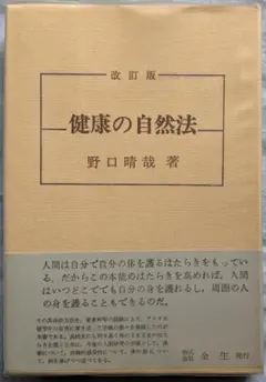 稀少】「蕎麦全書」伝 : 現代語訳 初版帯付き - メルカリ