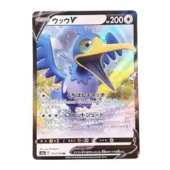 ⭐️早い者勝ち⭐️ ポケモンカード　ウッウV RR HP200 ポケカ　カード