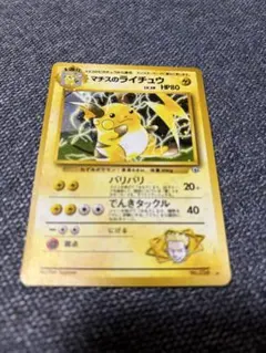 マチスのライチュウ LV.38 旧裏 ポケモンカード旧裏 マチスのライチュウLV.38 ☆ - メルカリ